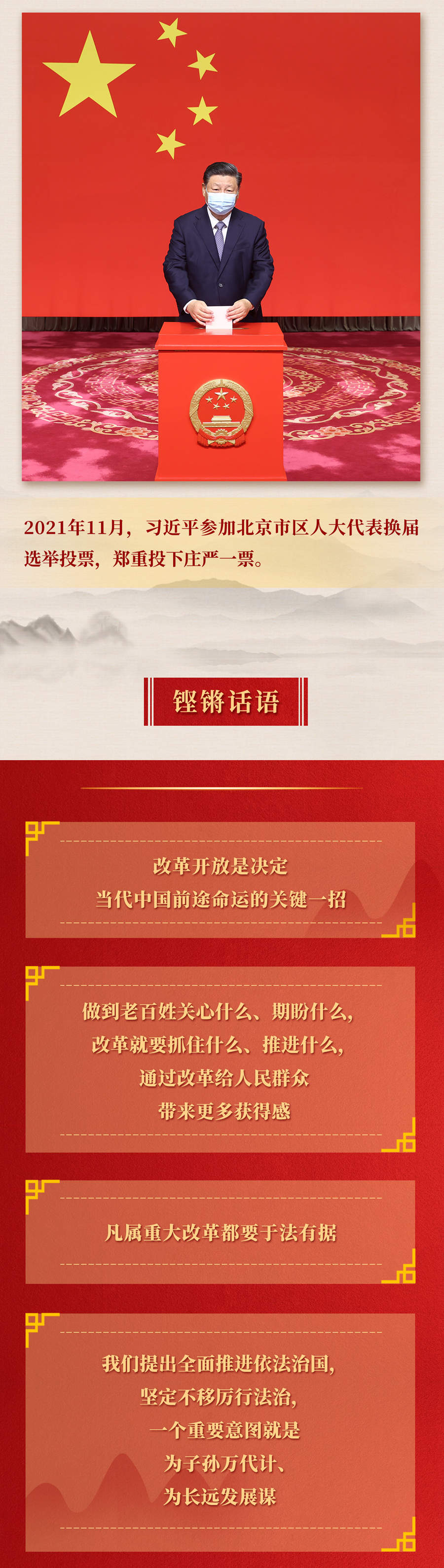 九年流金歲月，總書(shū)記帶我們辦成這些大事丨再造“中國(guó)之治”新優(yōu)勢(shì)