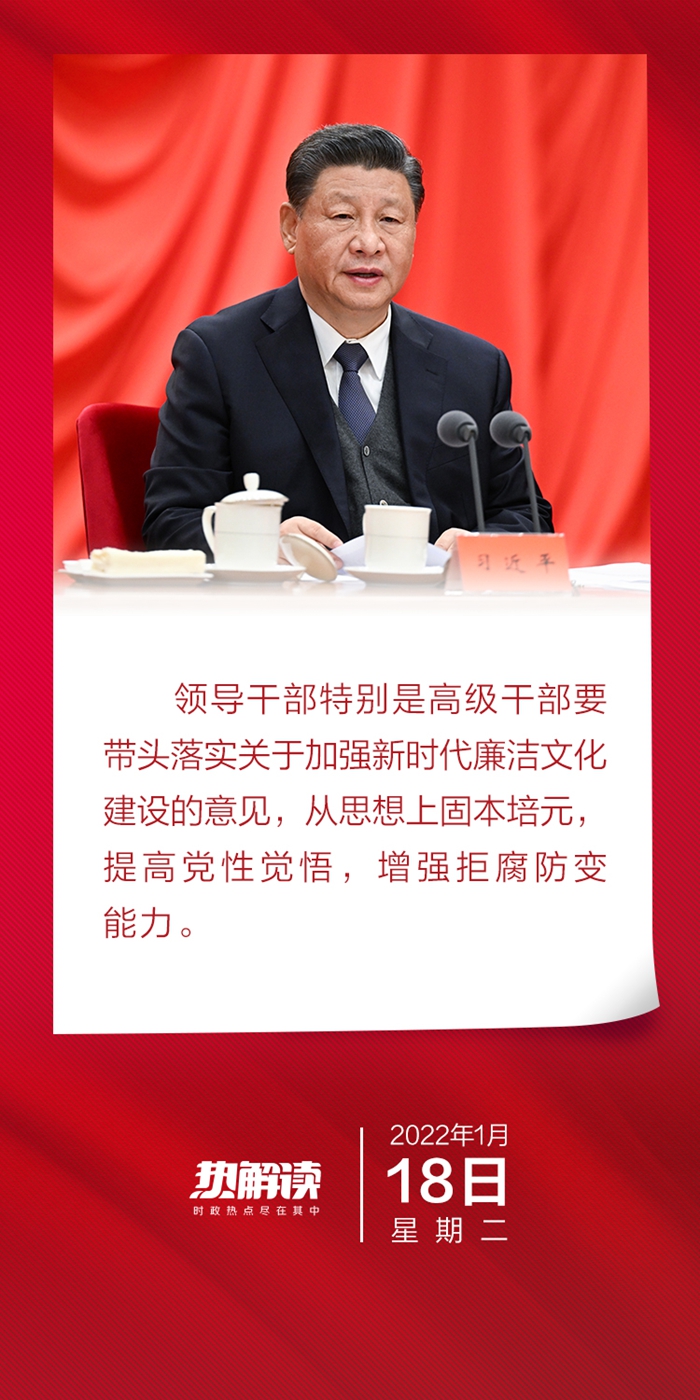 熱解讀｜加強廉潔文化建設(shè) 習近平劍指“不想腐”
