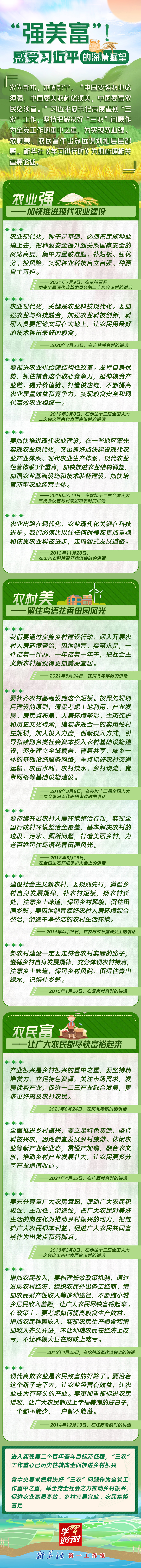 學(xué)習(xí)進(jìn)行時(shí)丨“強(qiáng)美富”！感受習(xí)近平的深情矚望
