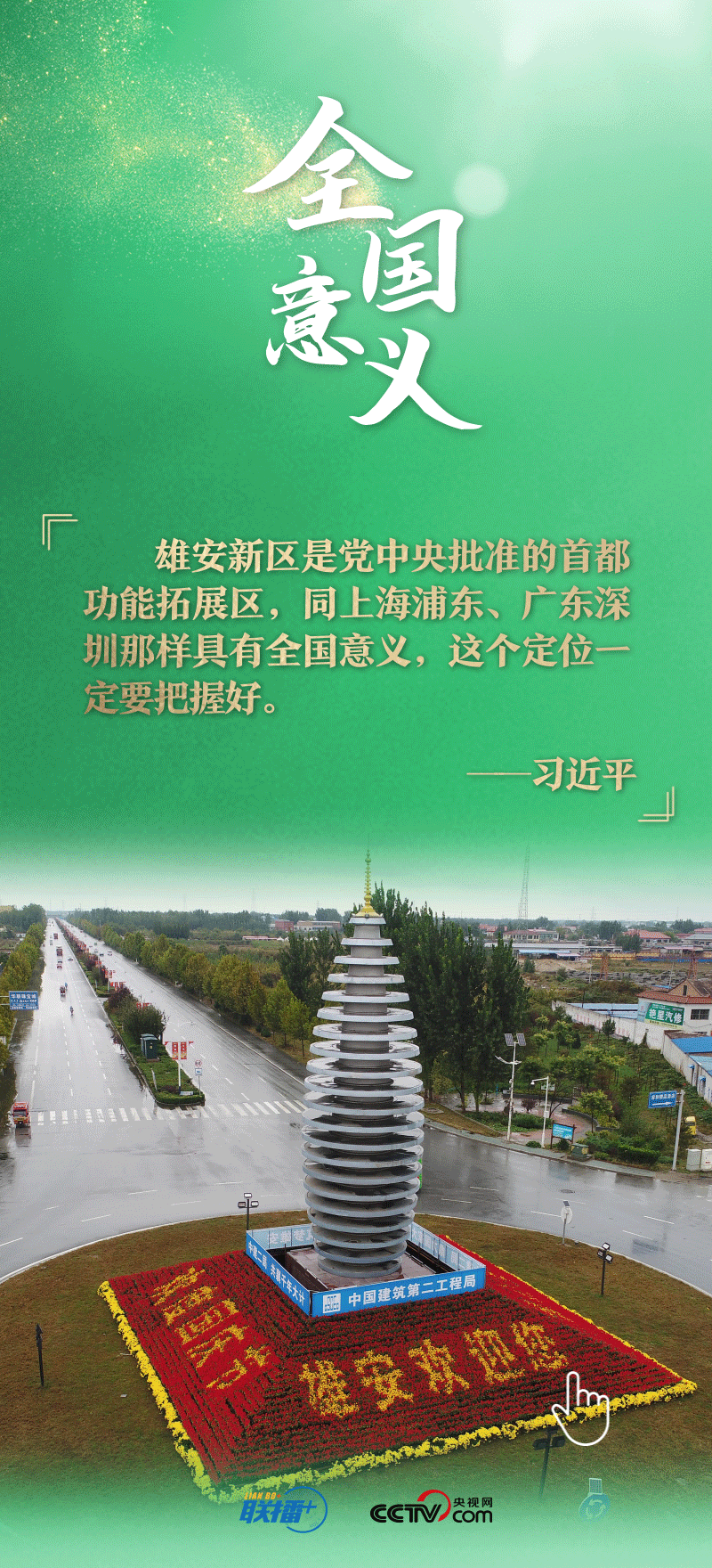 看！總書記擘畫的未來之城正“拔節(jié)生長”