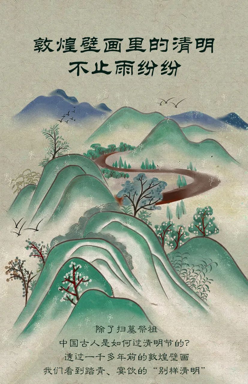 敦煌壁畫里的清明，不止雨紛紛
