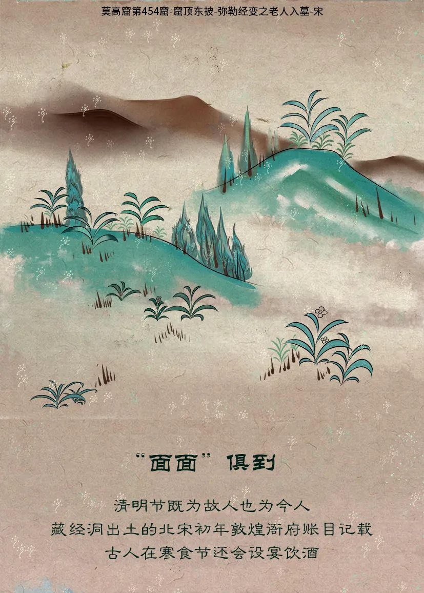 敦煌壁畫里的清明，不止雨紛紛