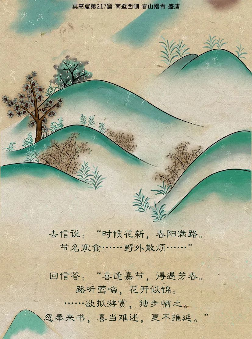 敦煌壁畫里的清明，不止雨紛紛
