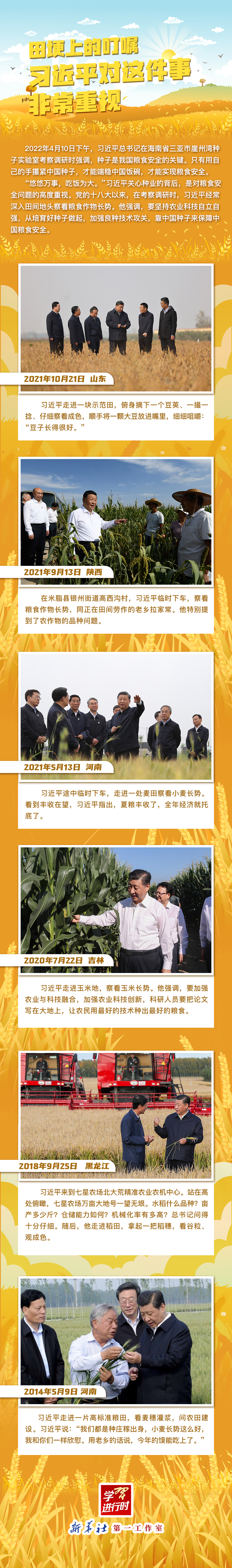 學(xué)習(xí)進(jìn)行時(shí)丨田埂上的叮囑，習(xí)近平對(duì)這件事非常重視