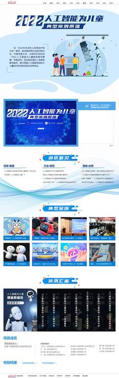中網(wǎng)聯(lián)、中國傳媒大學、光明網(wǎng)聯(lián)合啟動“2022·人工智能為兒童”典型案例展播活動