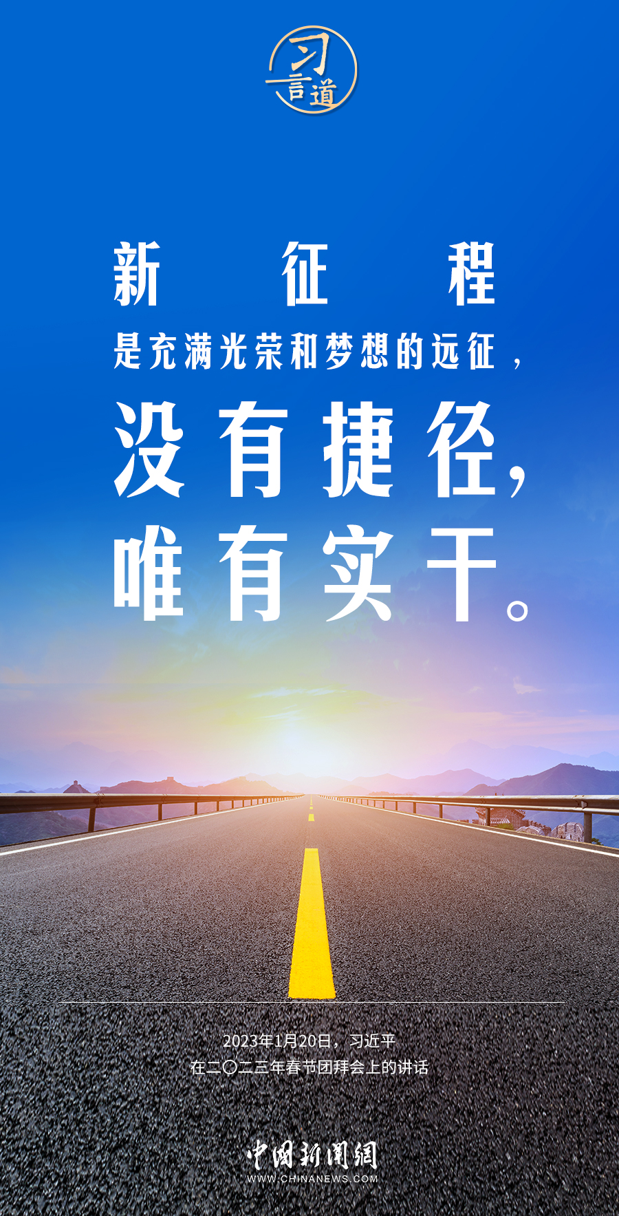 習(xí)言道｜奮力開(kāi)創(chuàng)事業(yè)發(fā)展新局面