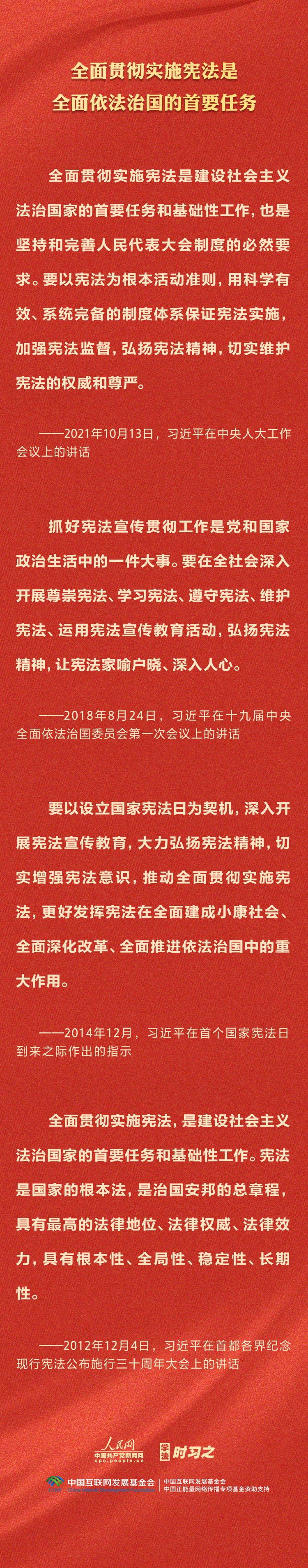 學習習近平法治思想｜堅持依憲治國、依憲執(zhí)政