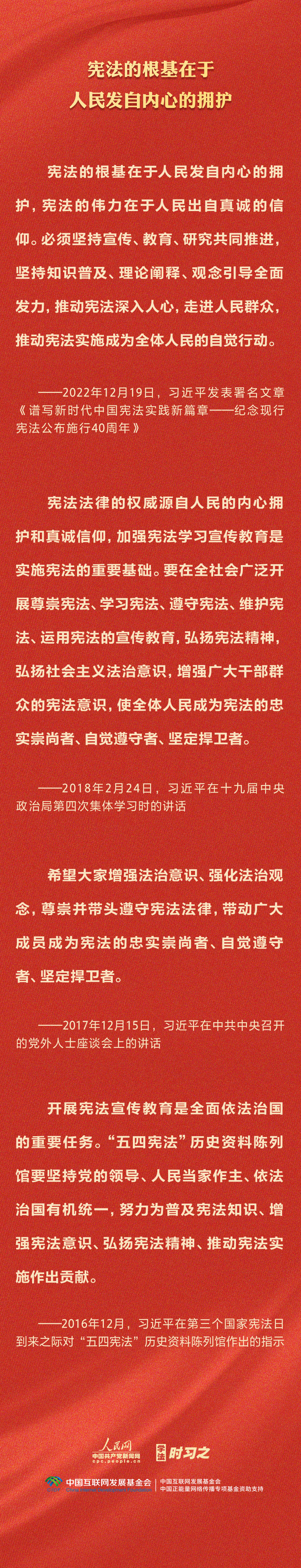 學習習近平法治思想｜堅持依憲治國、依憲執(zhí)政