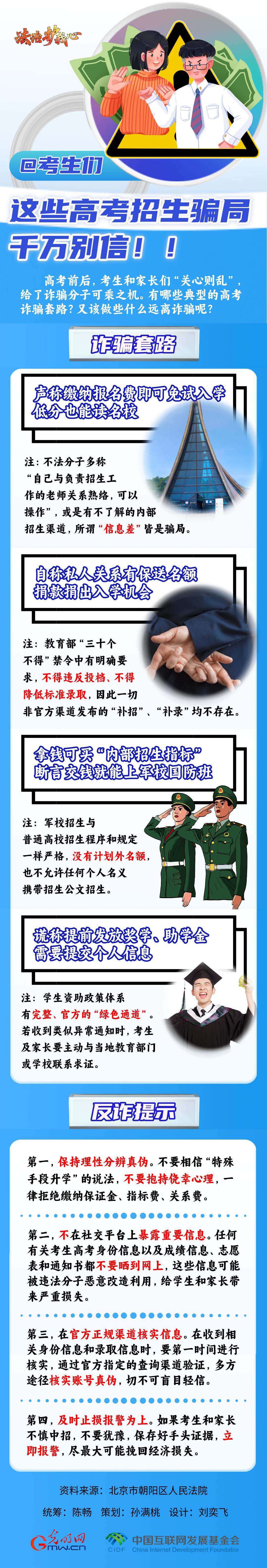 【法治護(hù)我心】@考生們，這些高考招生騙局千萬別信??！