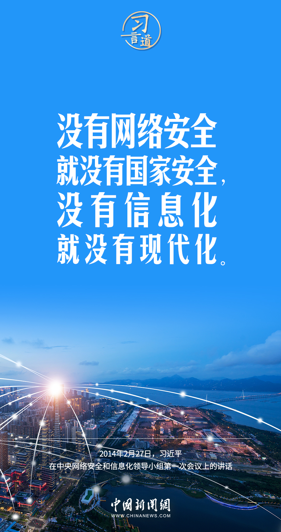 【闊步邁向網(wǎng)絡(luò)強(qiáng)國(guó)】習(xí)言道｜為老百姓提供用得上、用得起、用得好的信息服務(wù)