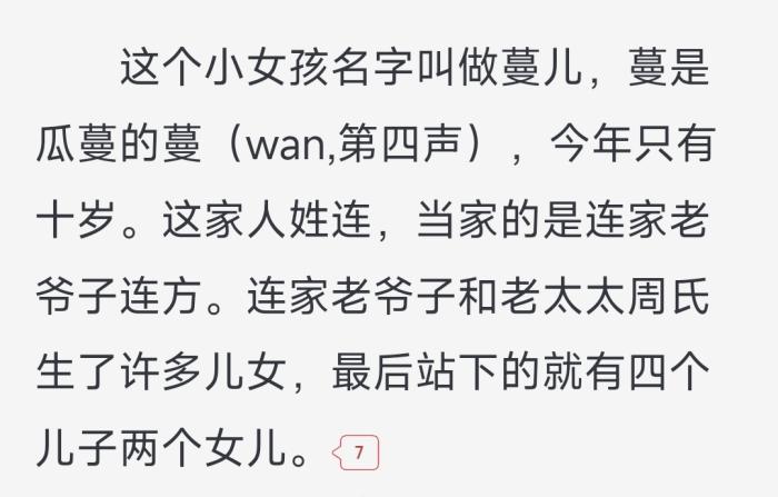 《田耕紀(jì)》原著《重生小地主》原文截圖。截自起點(diǎn)中文網(wǎng)