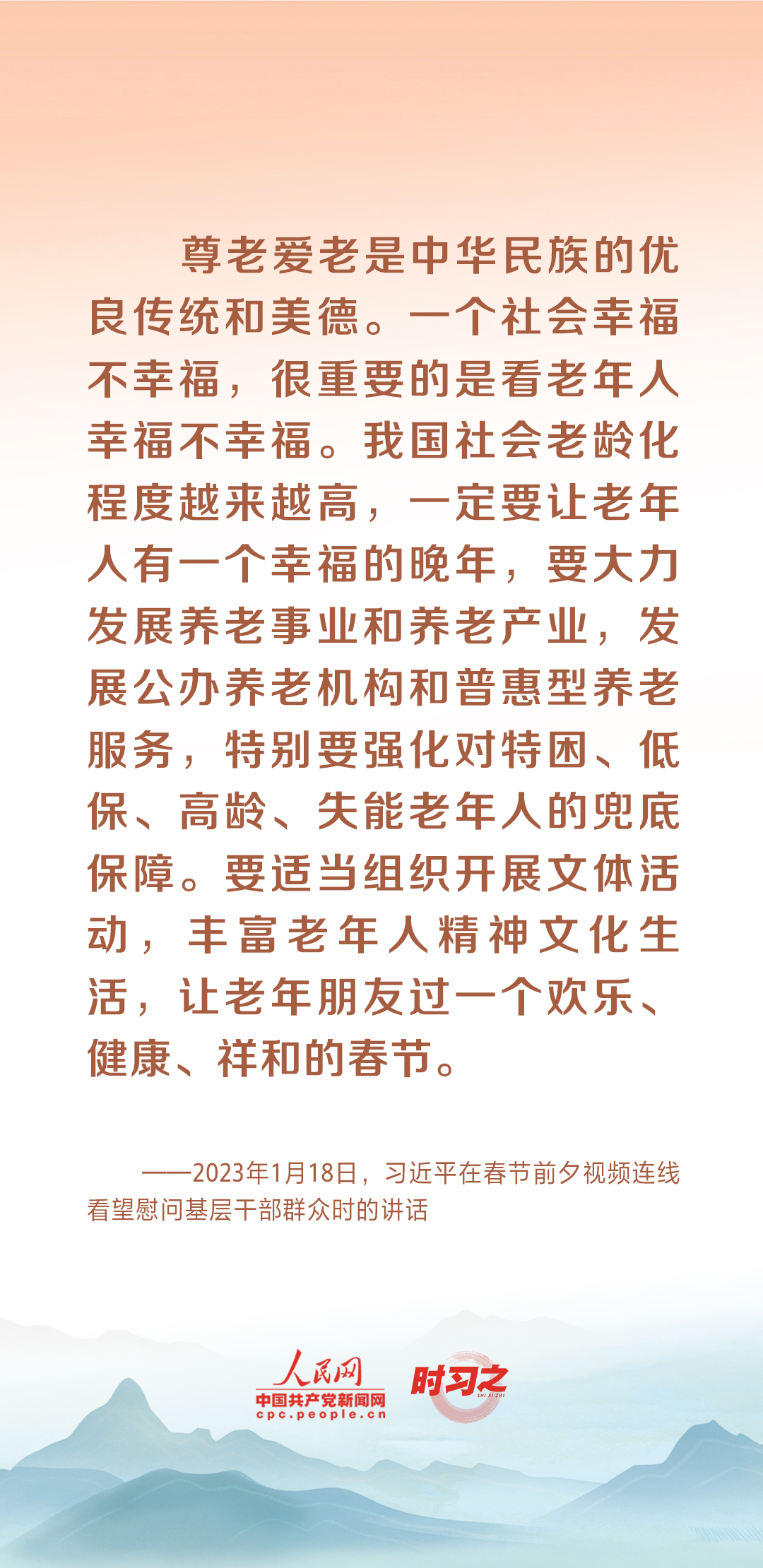 時習(xí)之丨尊老、敬老、愛老、助老 習(xí)近平心系老齡事業(yè)