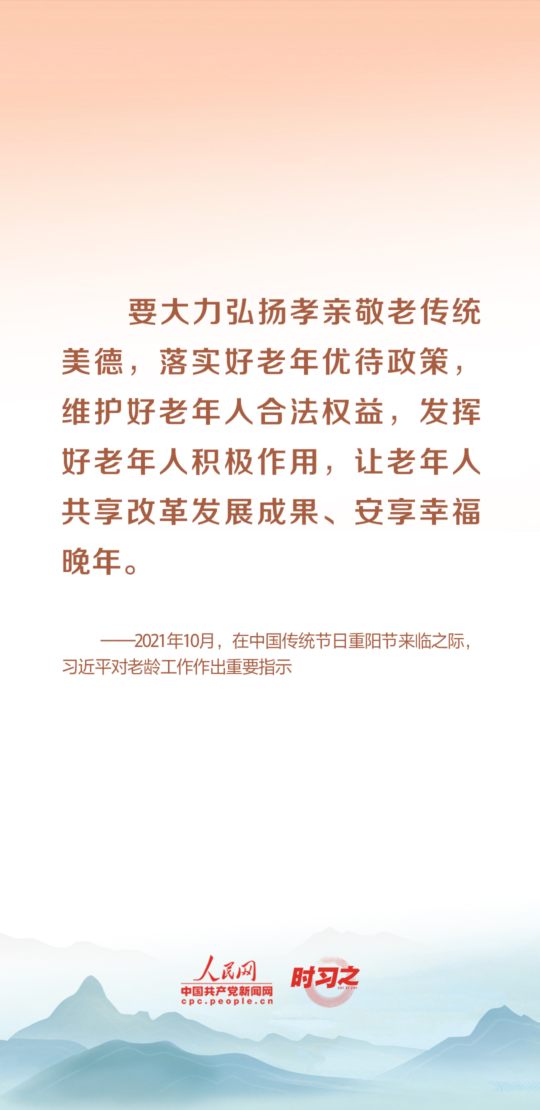 時習(xí)之丨尊老、敬老、愛老、助老 習(xí)近平心系老齡事業(yè)