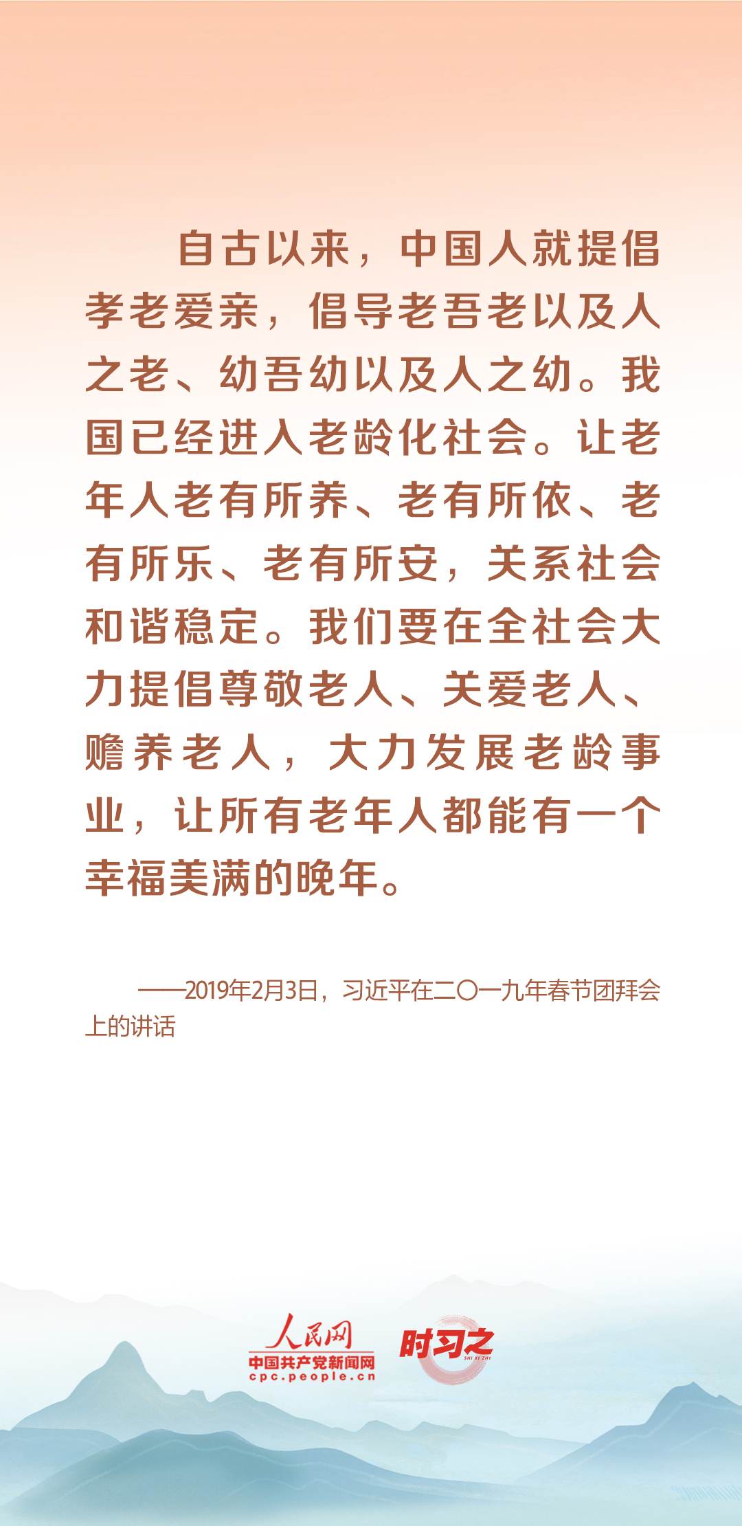 時習(xí)之丨尊老、敬老、愛老、助老 習(xí)近平心系老齡事業(yè)