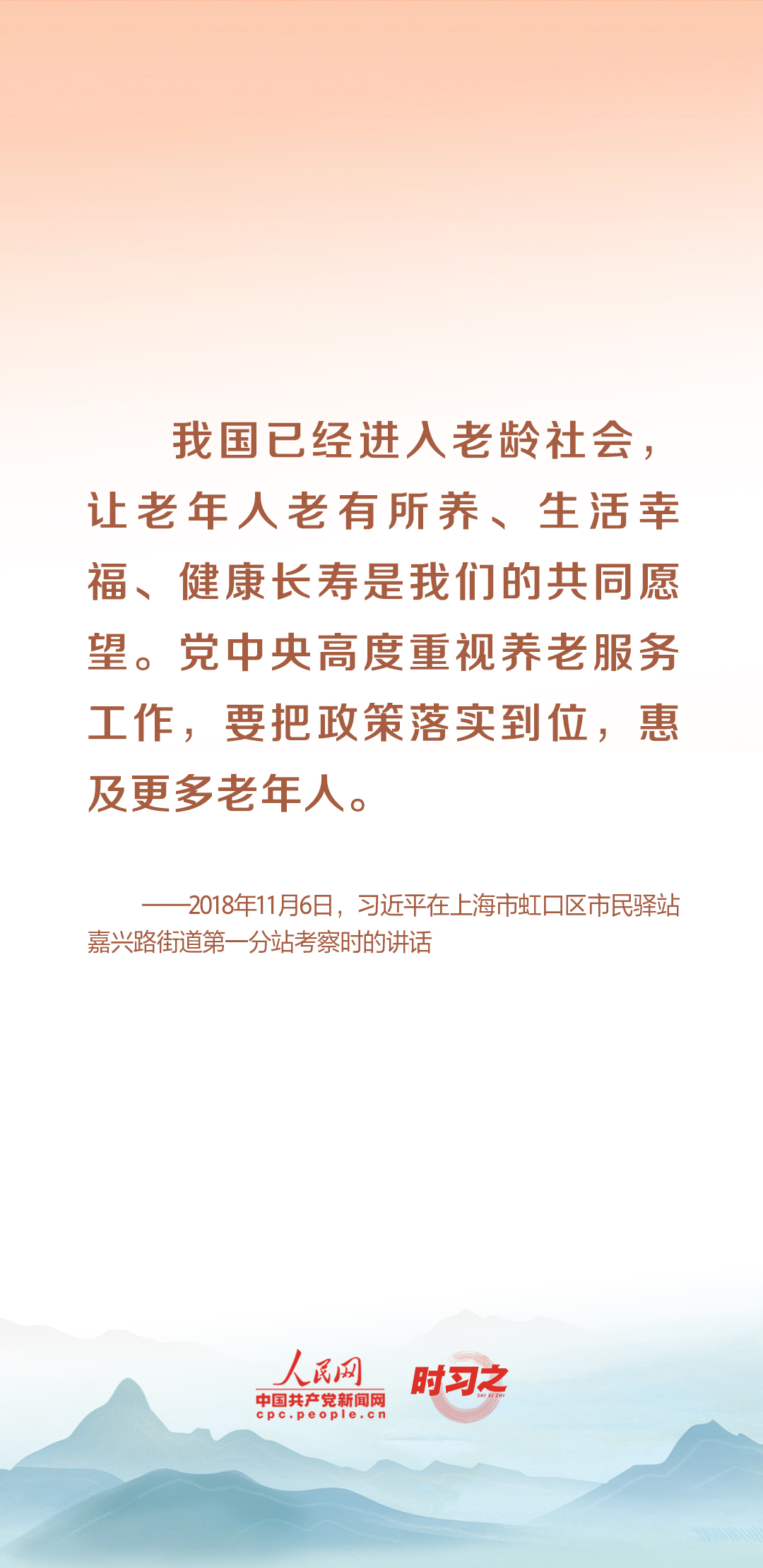 時習(xí)之丨尊老、敬老、愛老、助老 習(xí)近平心系老齡事業(yè)