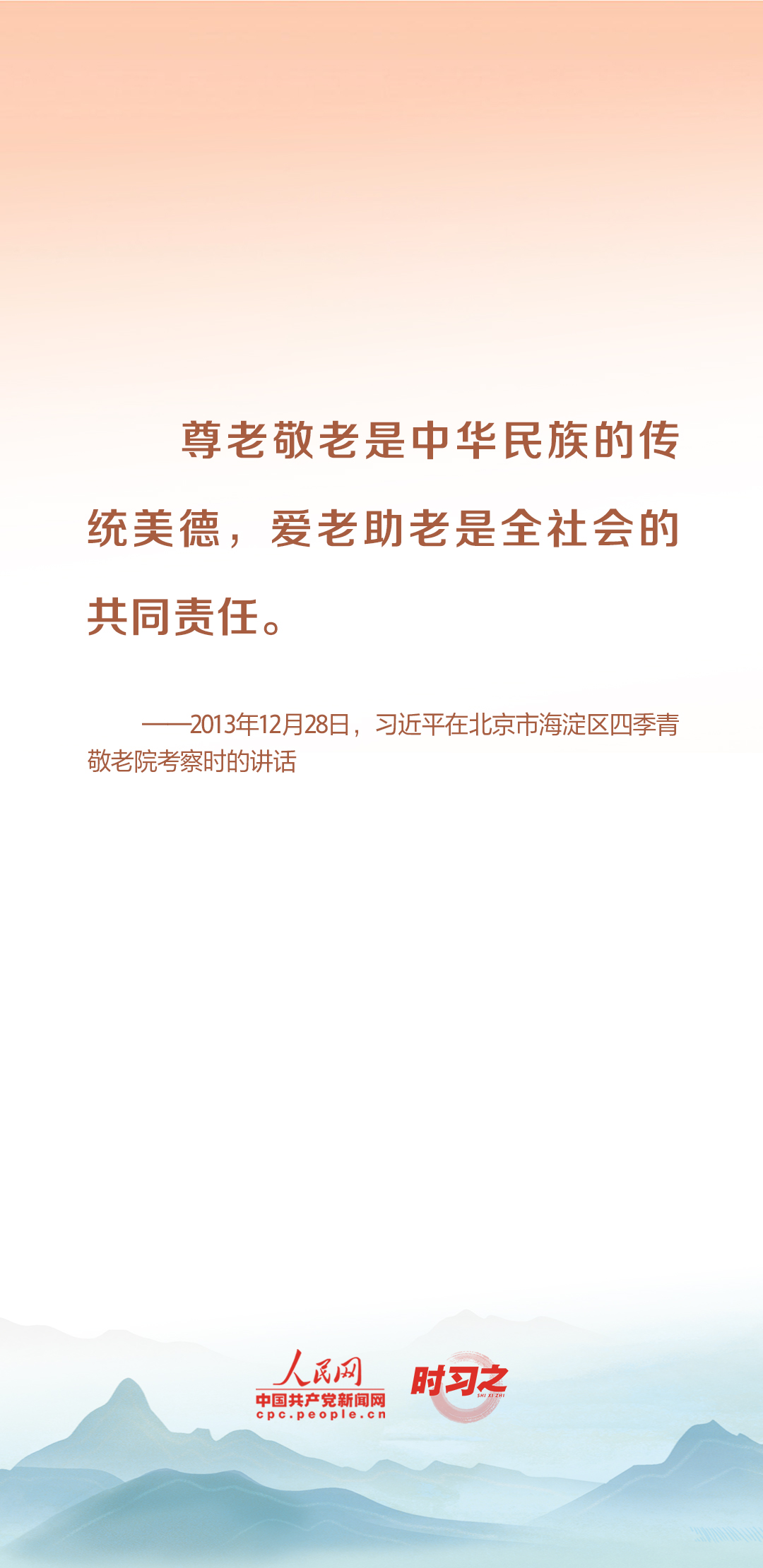 時習(xí)之丨尊老、敬老、愛老、助老 習(xí)近平心系老齡事業(yè)