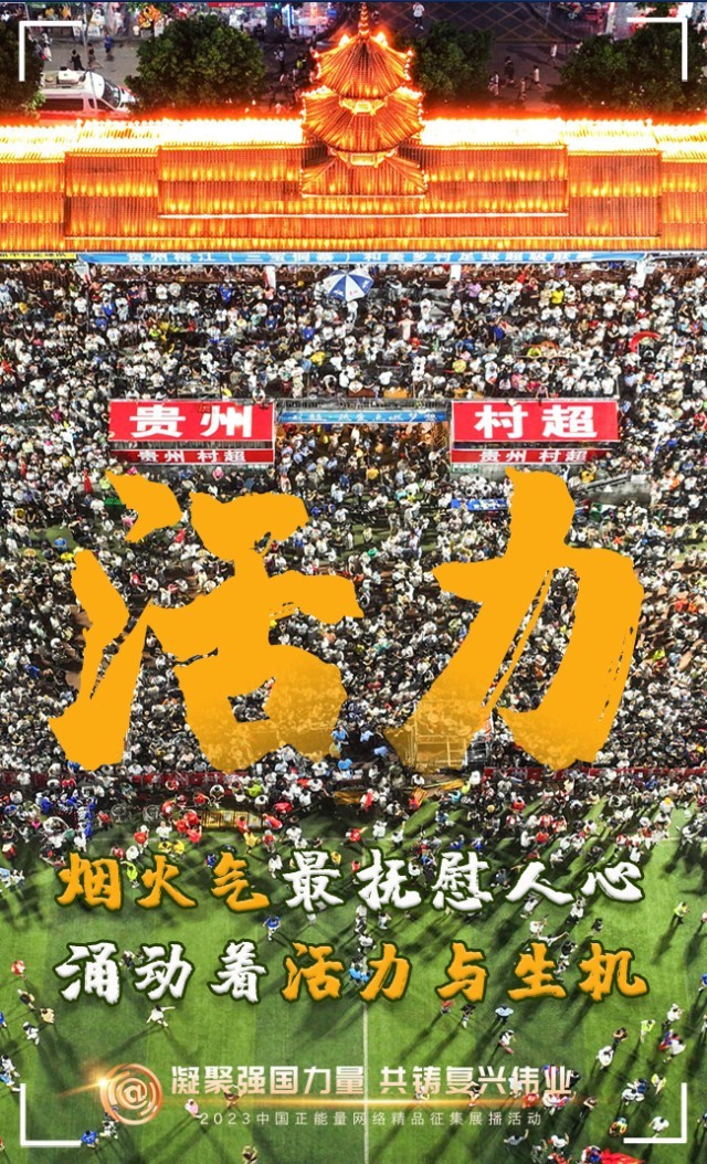 【海報(bào)】這些關(guān)鍵詞，奏響“奮斗有我”的時(shí)代強(qiáng)音