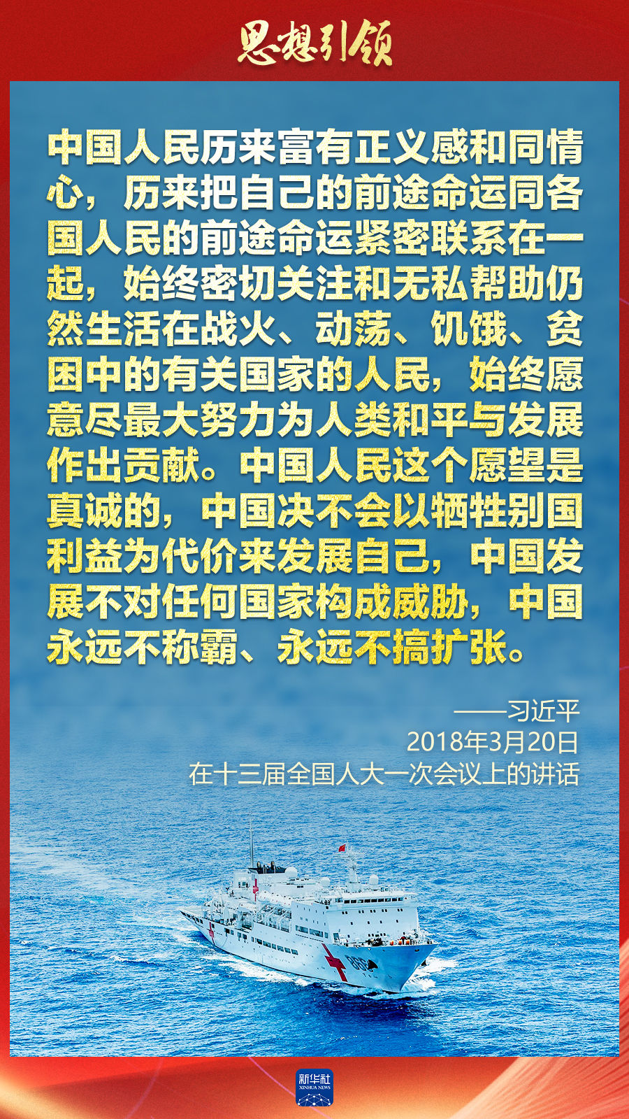 思想引領(lǐng) | 兩會上，總書記這樣談 “人類命運(yùn)共同體”