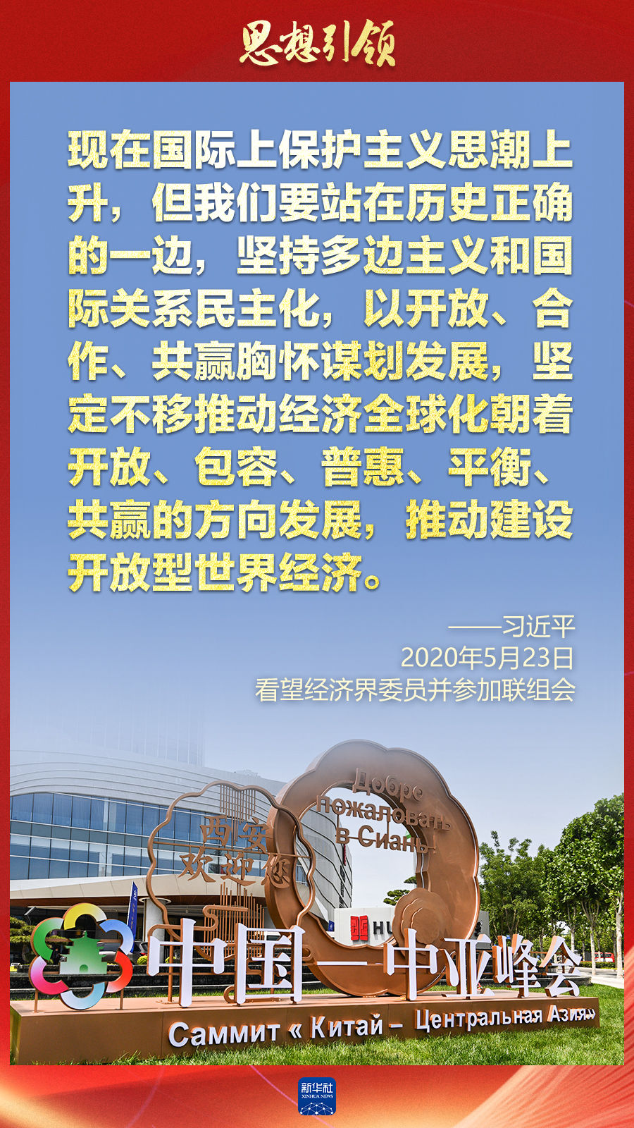 思想引領(lǐng) | 兩會上，總書記這樣談 “人類命運(yùn)共同體”