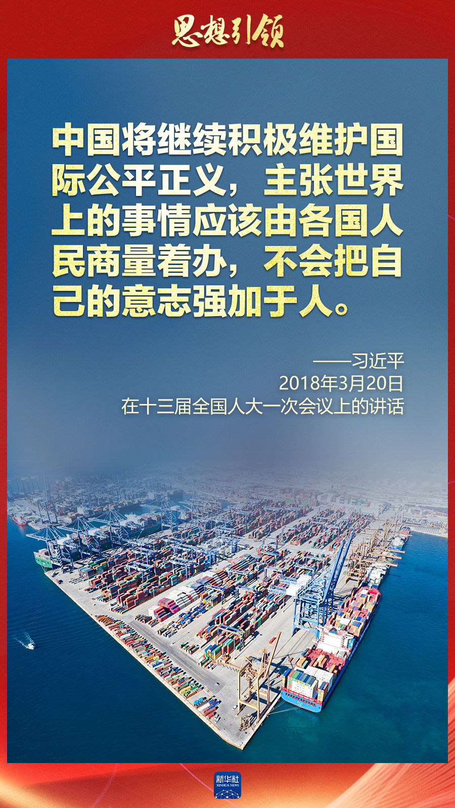 思想引領(lǐng) | 兩會上，總書記這樣談 “人類命運(yùn)共同體”