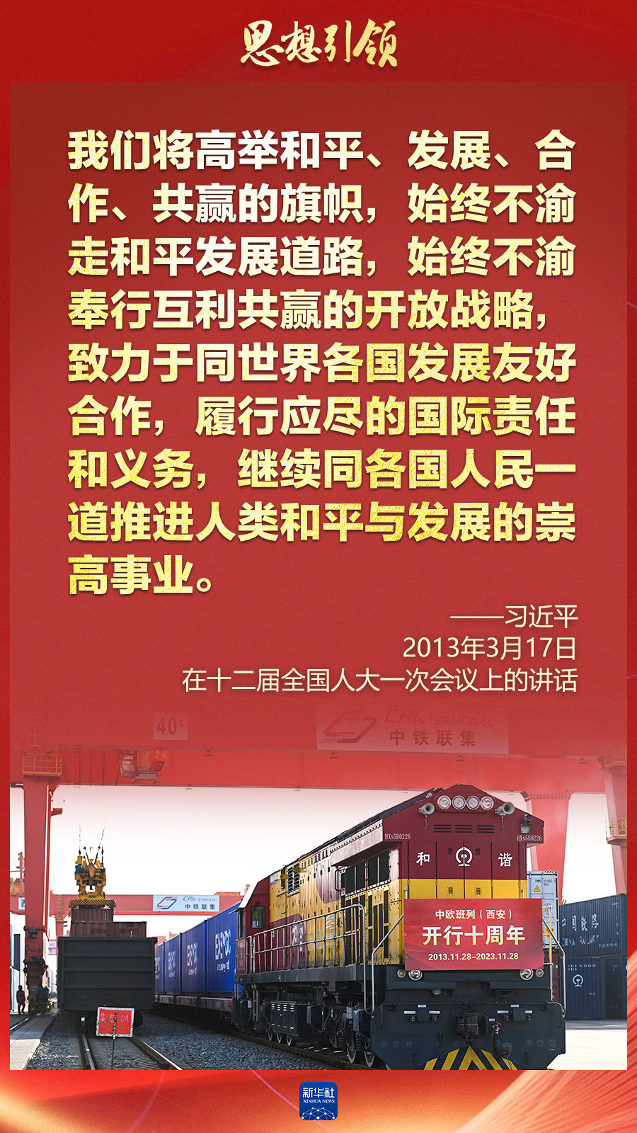 思想引領(lǐng) | 兩會上，總書記這樣談 “人類命運(yùn)共同體”