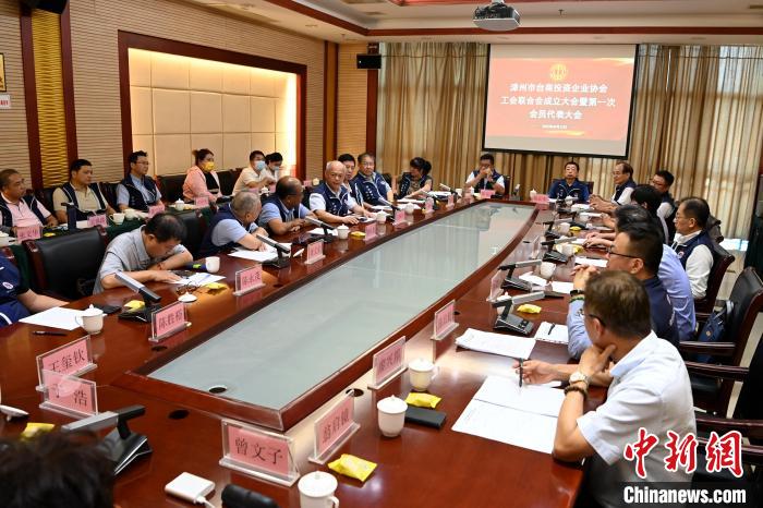 9月14日，漳州市臺商投資企業(yè)協(xié)會工會聯(lián)合會成立大會在長泰區(qū)召開。　張金川 攝