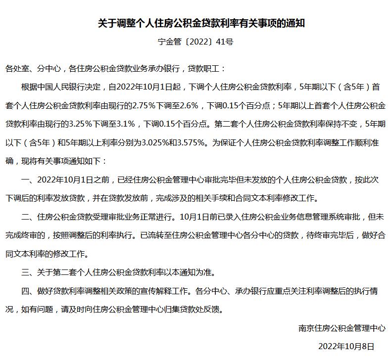 南京住房公積金管理中心網站信息截圖。