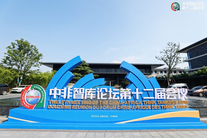 中非智庫論壇第十二屆會(huì)議會(huì)場。主辦方供圖