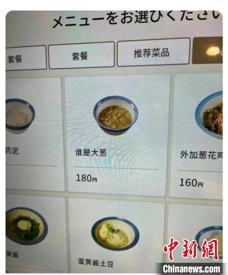 “誰是大蔥？”日本松屋菜單鬧出中文翻譯“烏龍”