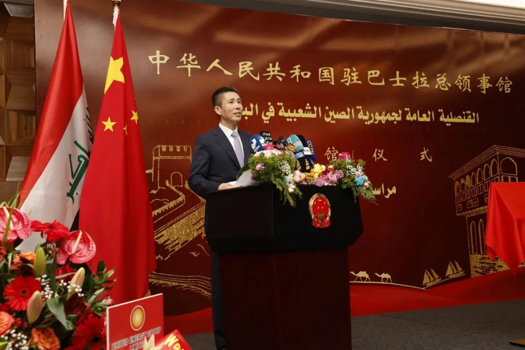 圖為中國(guó)駐伊拉克大使崔巍致辭。中國(guó)駐巴士拉總領(lǐng)事館供圖