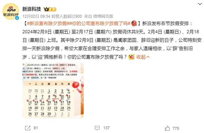 部分企業(yè)宣布除夕放假。微博截圖。