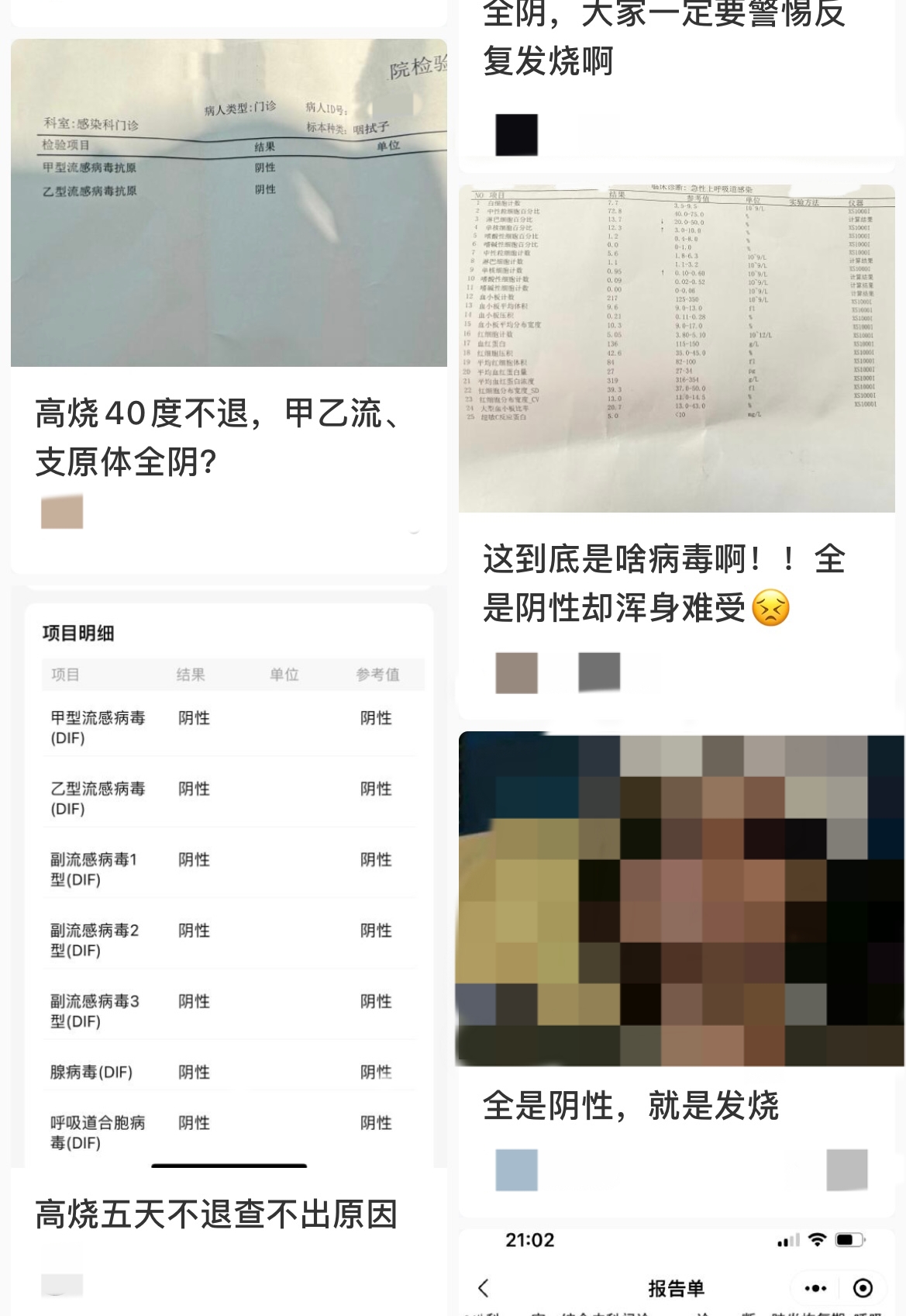 社交平臺(tái)上，一些患者分享類似的經(jīng)歷。