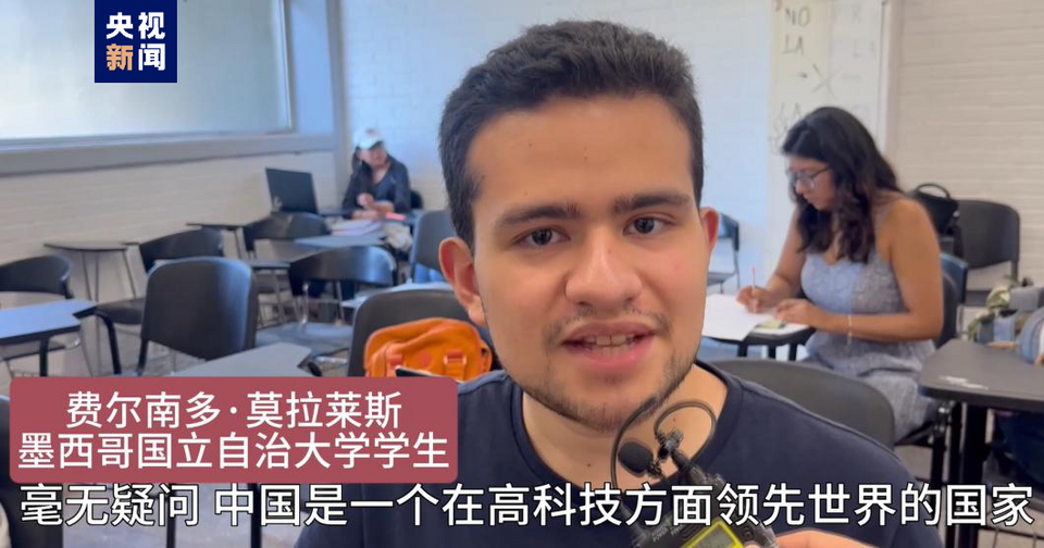 全球“街”力丨點贊中國新科技！墨西哥青年眼中的中國“新三樣”