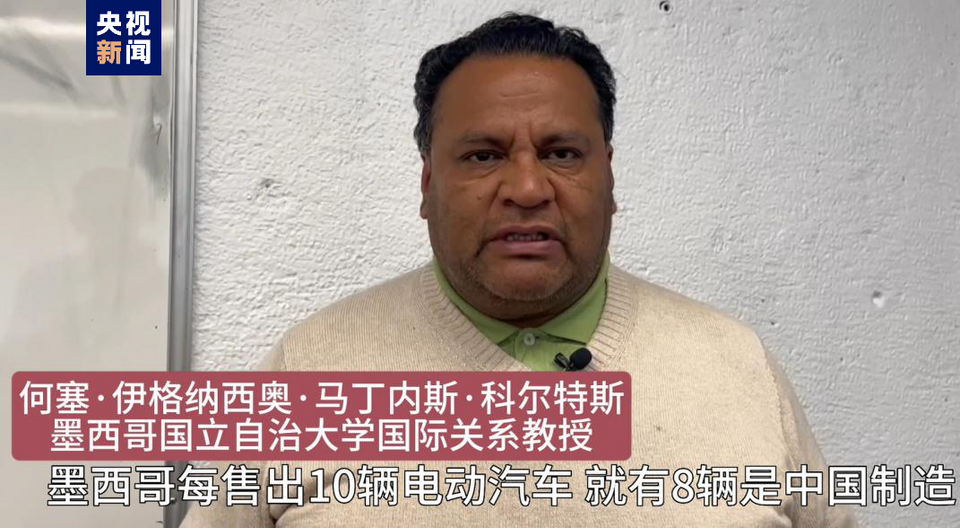 全球“街”力丨點贊中國新科技！墨西哥青年眼中的中國“新三樣”