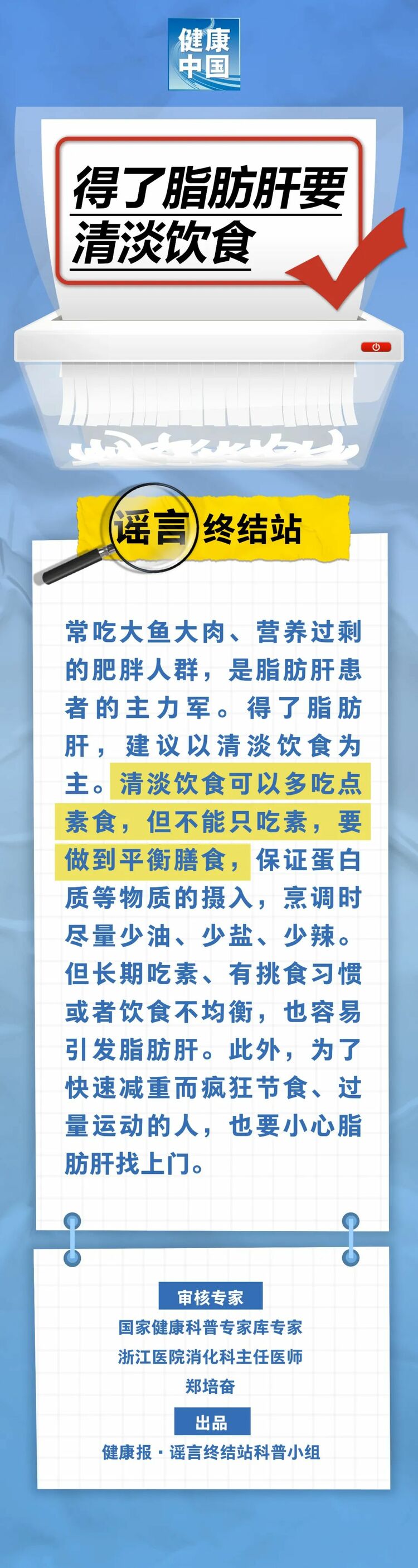 得了脂肪肝要清淡飲食……是真是假？｜謠言終結(jié)站_fororder_640