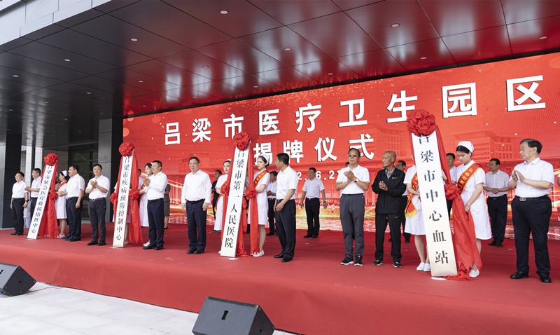 呂梁市醫(yī)療衛(wèi)生園區(qū)揭牌儀式現(xiàn)場。盧鵬宇攝