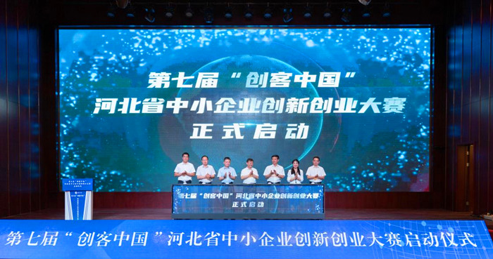 第七屆“創(chuàng)客中國”河北省中小企業(yè)創(chuàng)新創(chuàng)業(yè)大賽29日啟動。 人民網 袁志廣 攝
