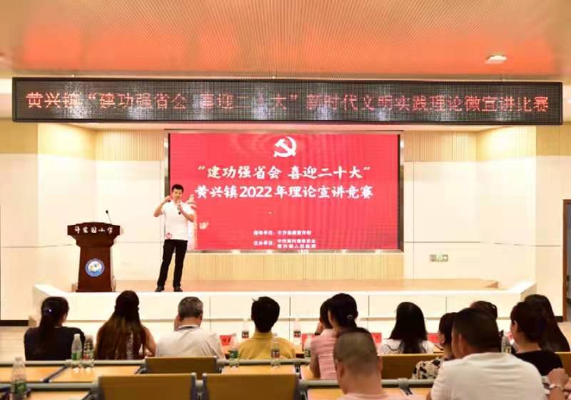 宣講比賽活動現(xiàn)場。黃興鎮(zhèn)供圖