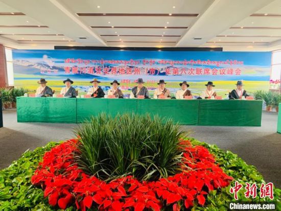 圖為青藏川滇甘交界地區(qū)州(市)長(zhǎng)第六次聯(lián)席會(huì)議通過(guò)《果洛協(xié)定》，并共同簽署《果洛協(xié)定》，旨在進(jìn)一步深化區(qū)域合作?！O?！z 　　
