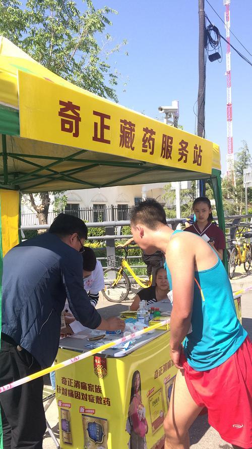 藏醫(yī)藥賦能，奇正藏藥助力蘭州馬拉松賽事服務(wù)升級