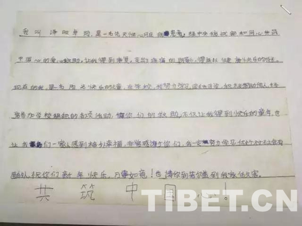 圖為澤旺卓瑪?shù)母兄x信。