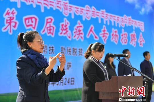 西藏舉行殘疾人專場(chǎng)招聘會(huì)170余人現(xiàn)場(chǎng)求職