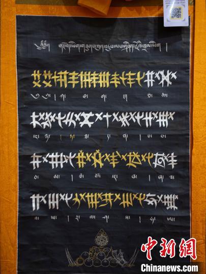 《象雄藏文書法唐卡大集》多以象雄時(shí)期的列磚體、稞體、烏金體等藏文字體書寫而成?！〗w波 攝