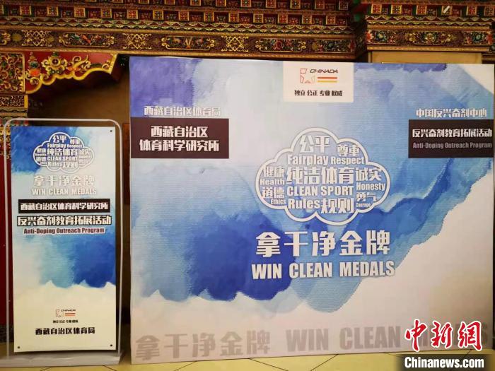 圖為2020年西藏反興奮劑教育培訓(xùn)班7日在拉薩開班?！垈?攝